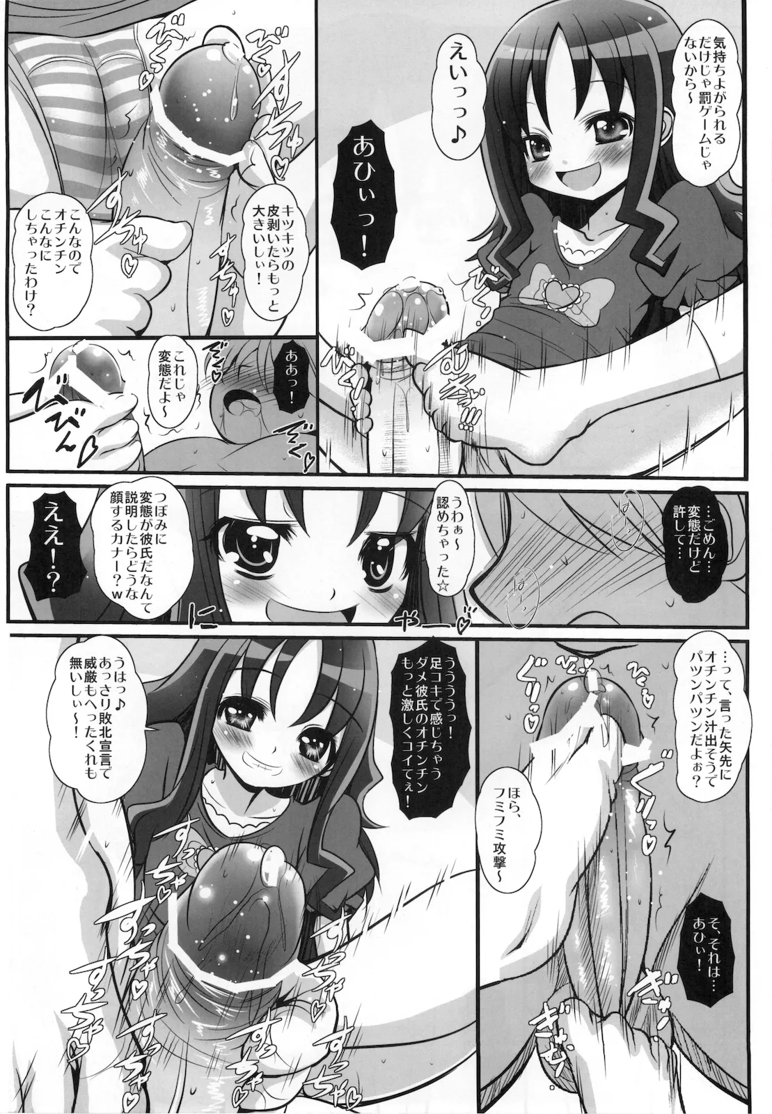 えり☆カノ - page8