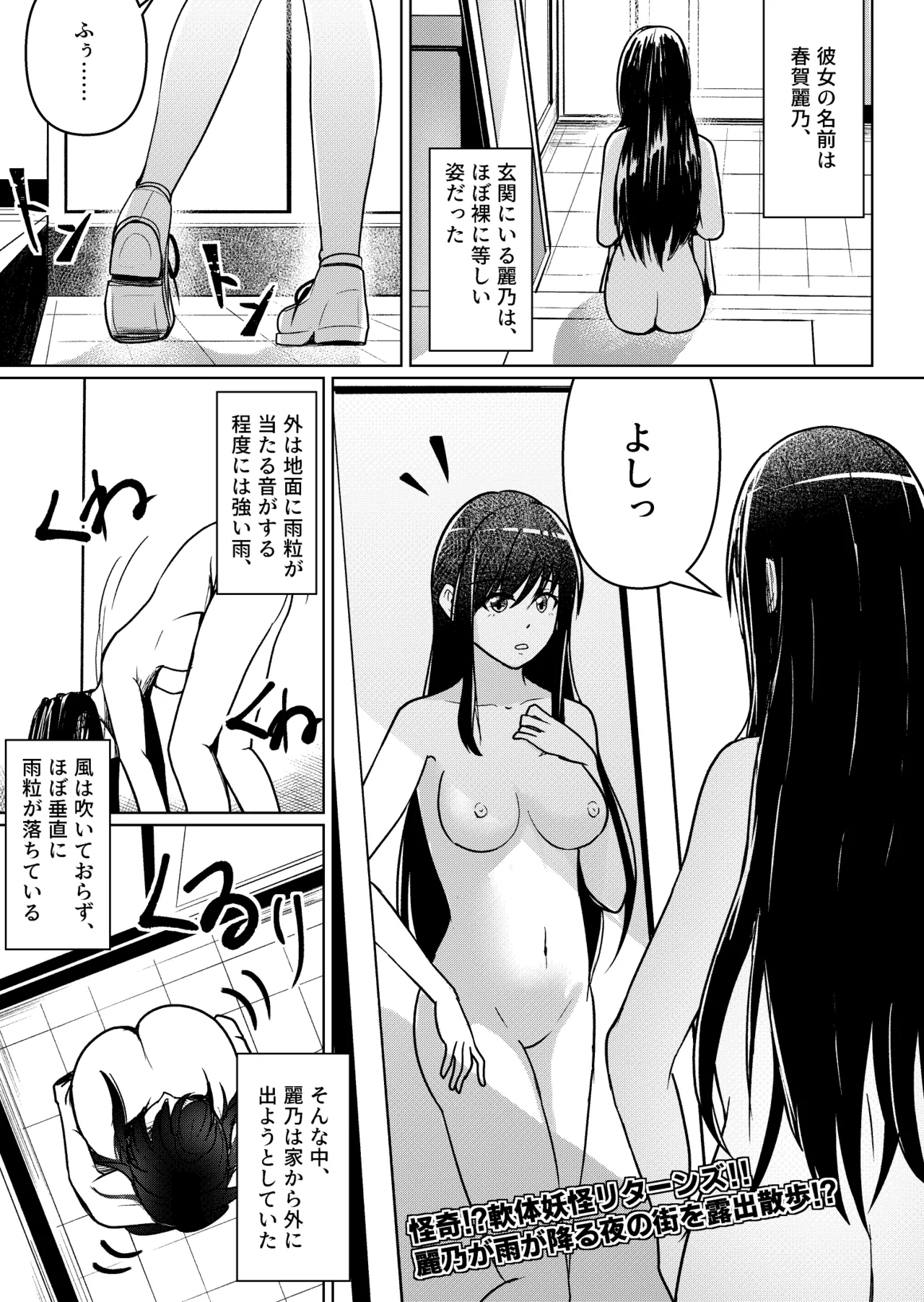 怪奇!軟体妖怪リターンズ