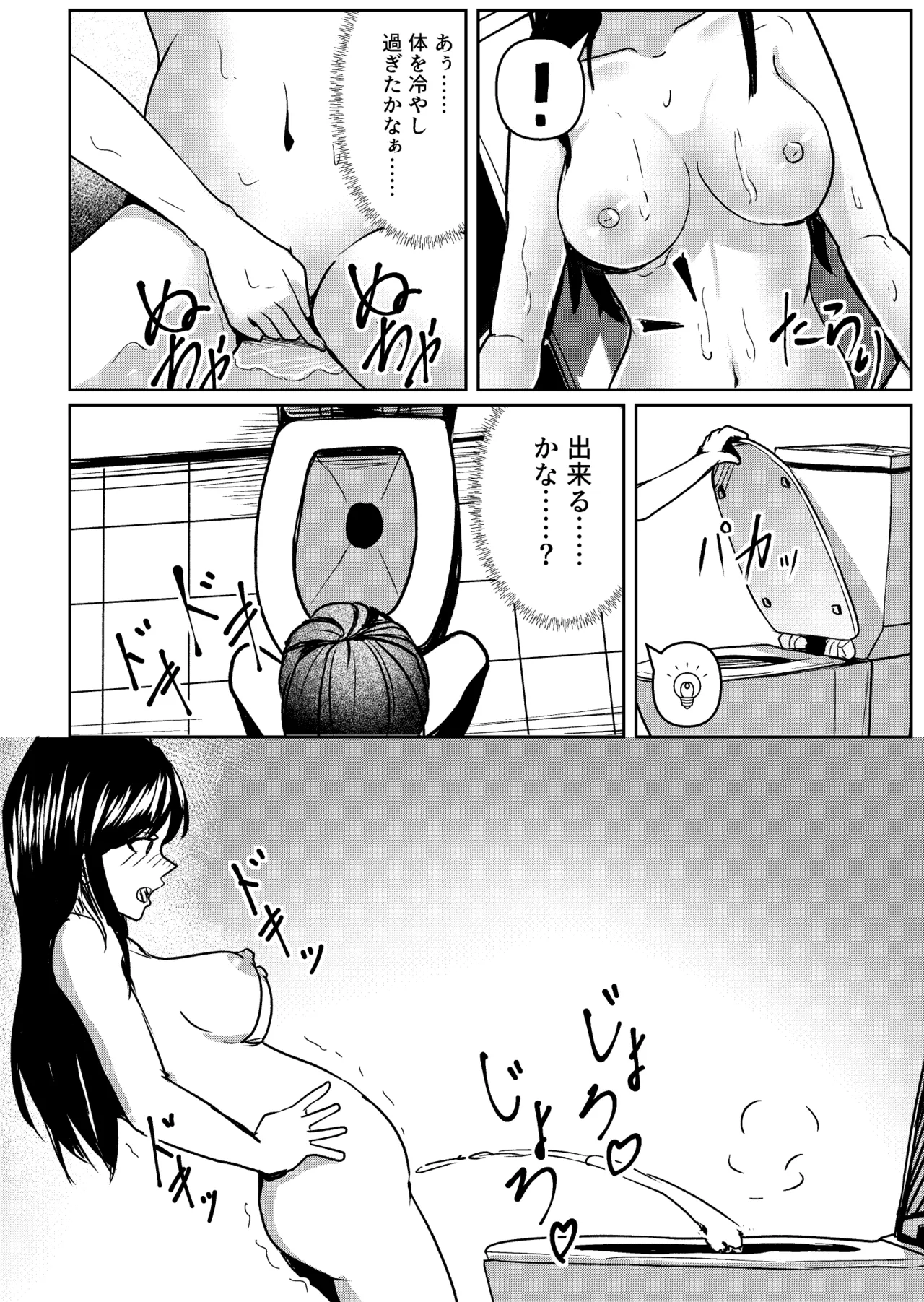怪奇！軟体妖怪リターンズ - page10