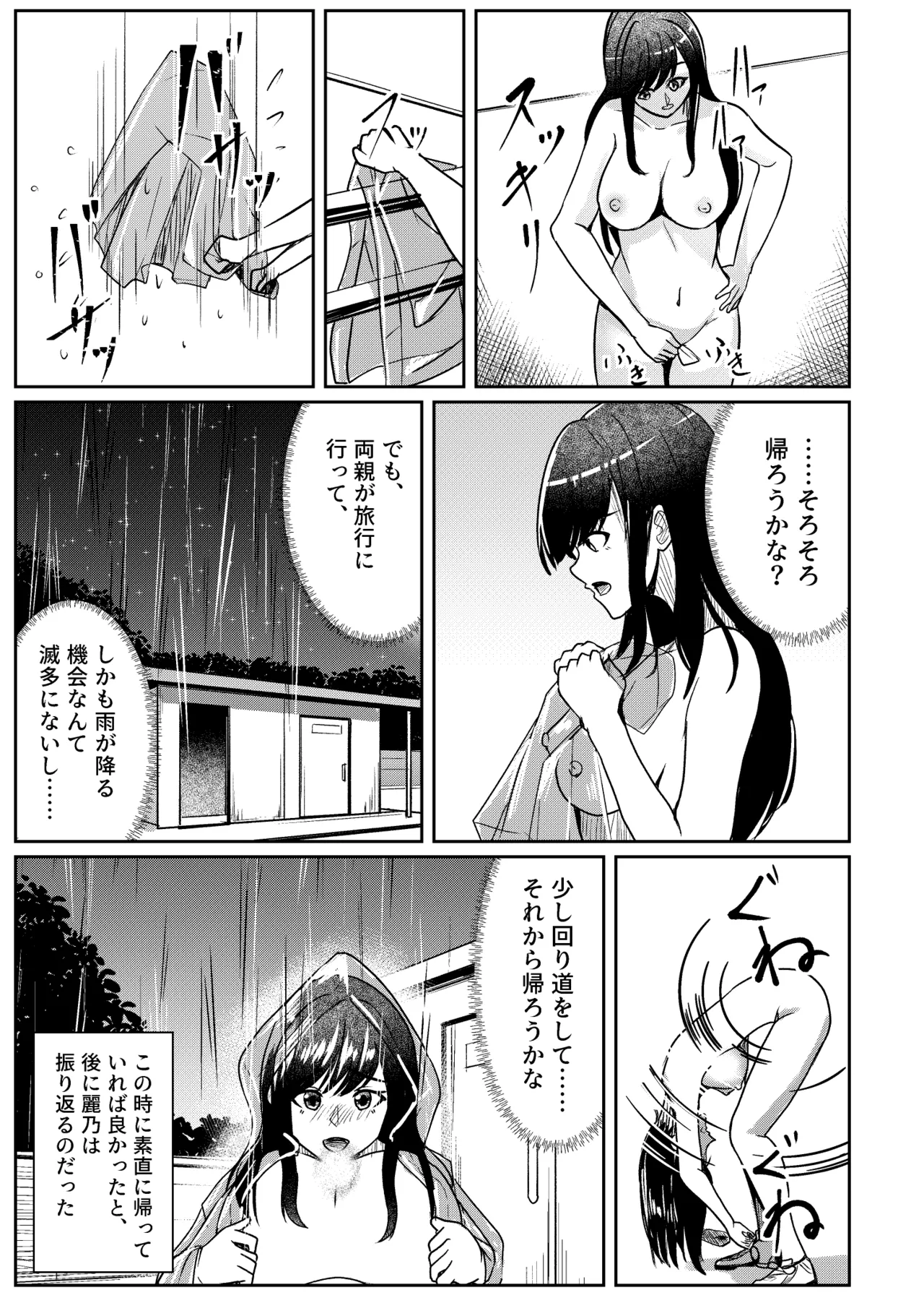 怪奇！軟体妖怪リターンズ - page11