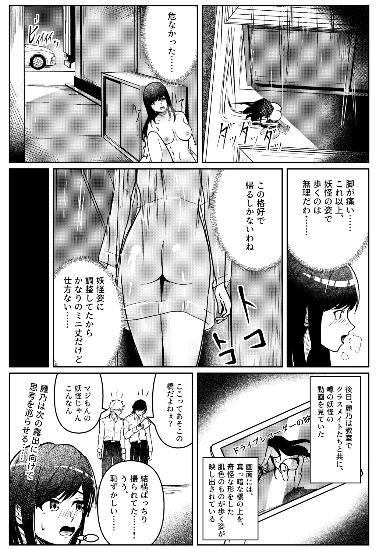 怪奇！軟体妖怪リターンズ - page15