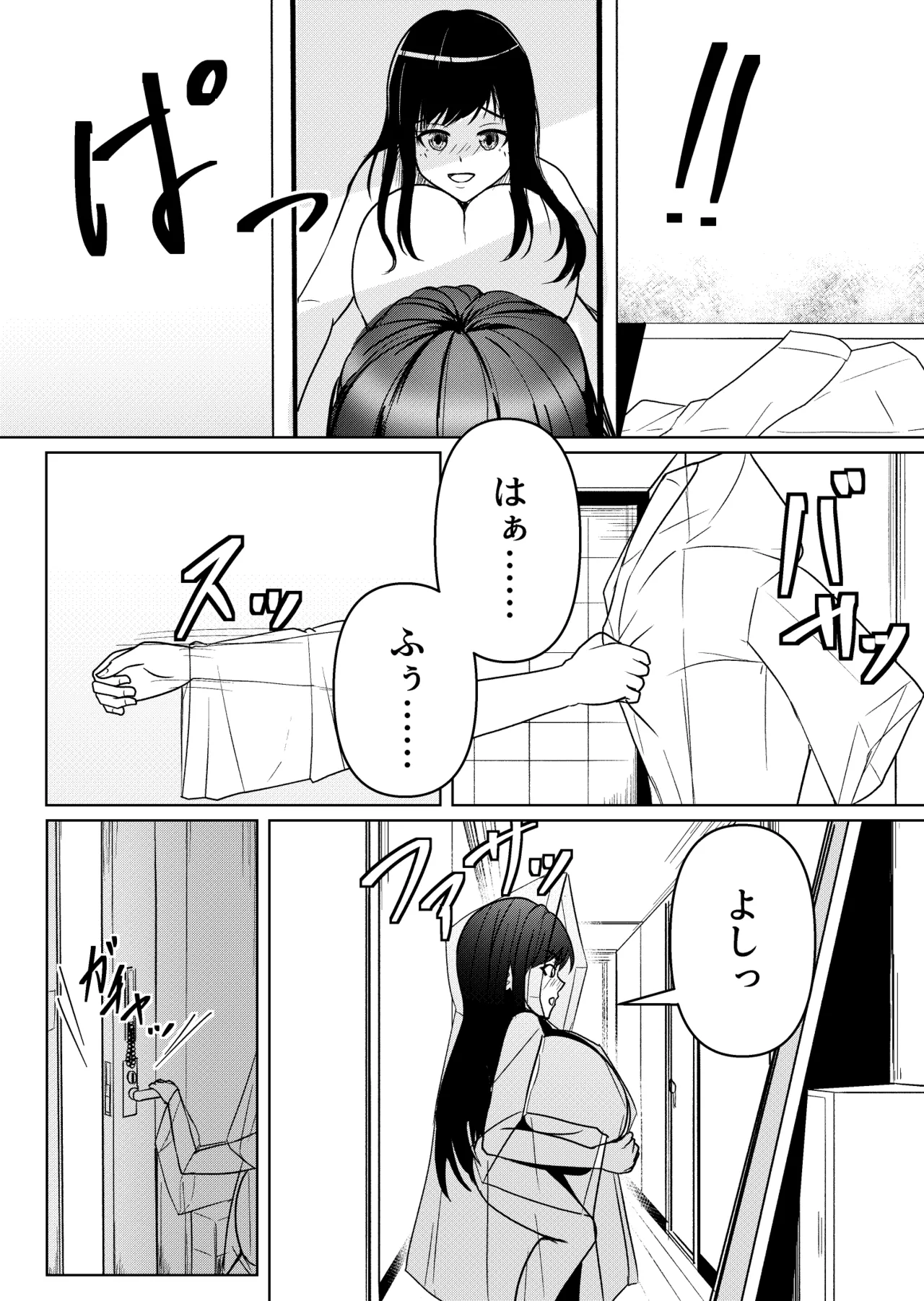 怪奇！軟体妖怪リターンズ - page2