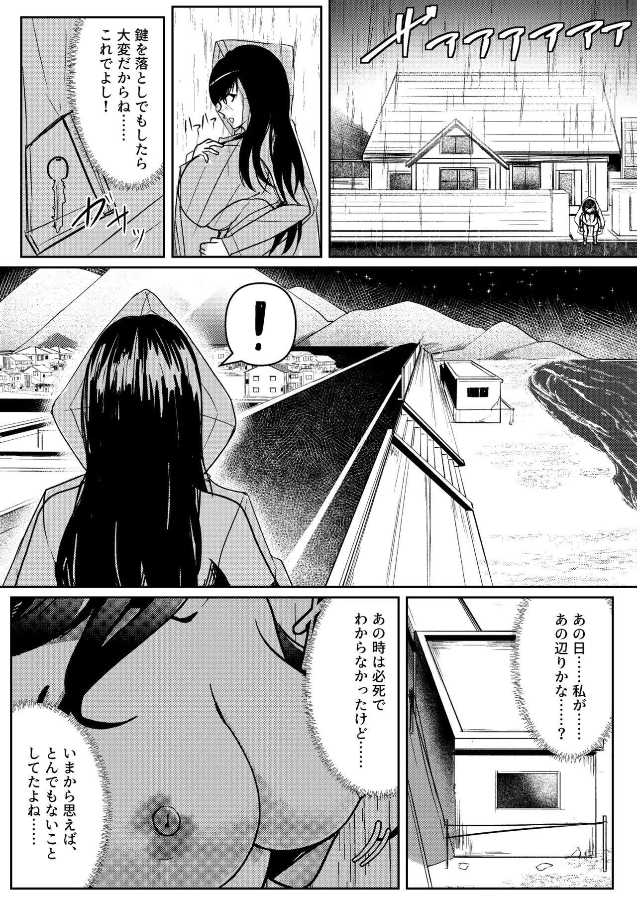 怪奇！軟体妖怪リターンズ - page3