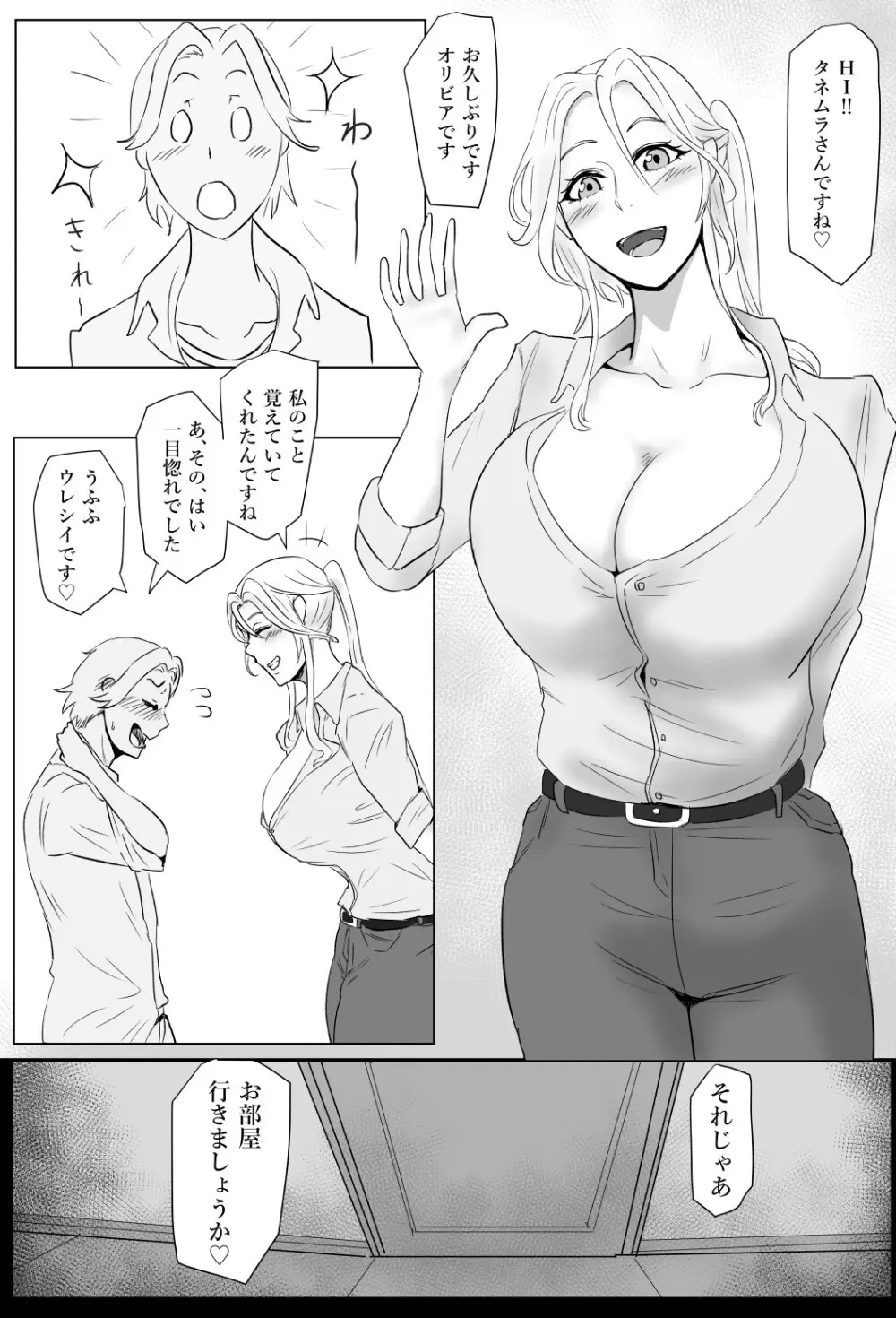 [ぽののぞ] オリビアさん漫画 - page2