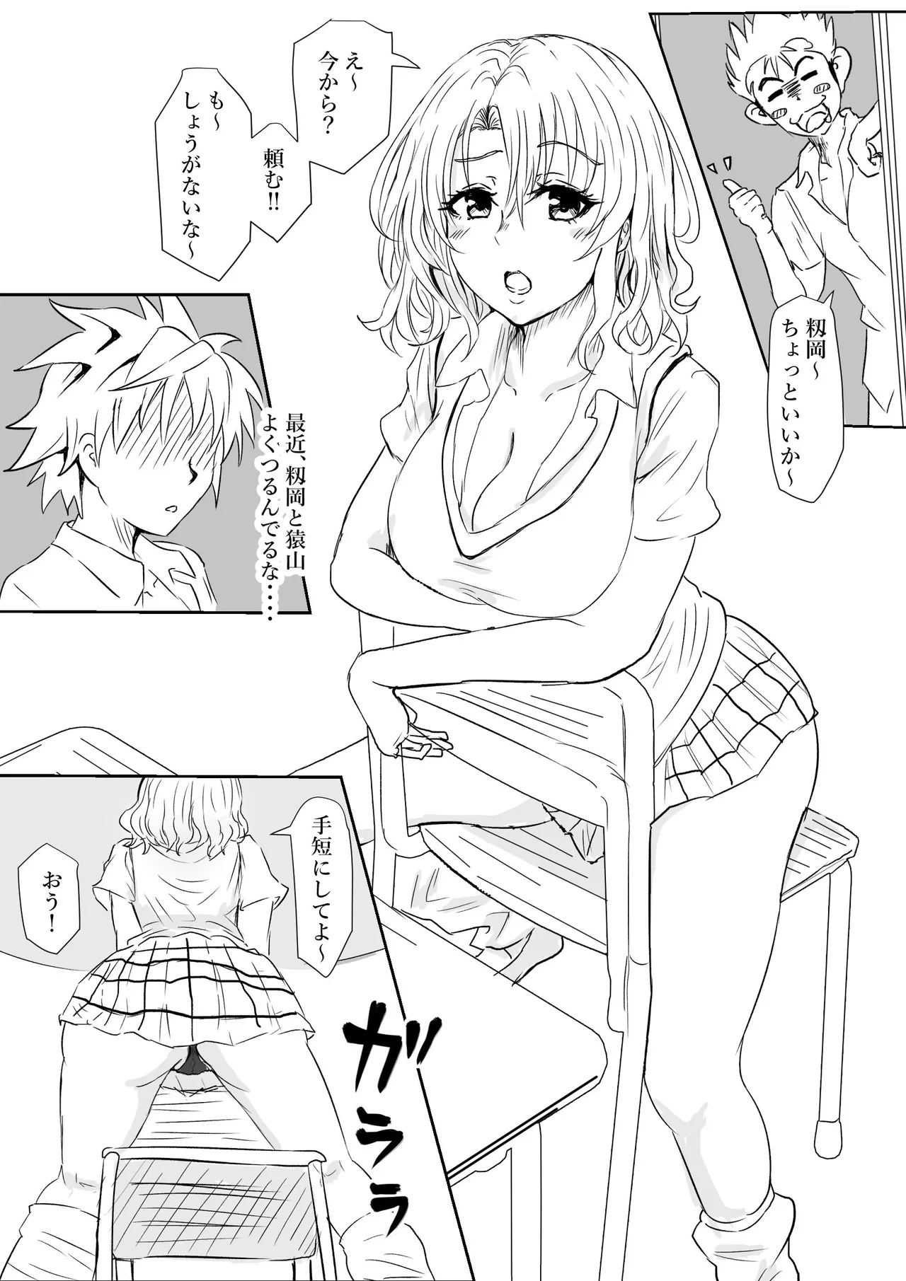 猿山と籾岡