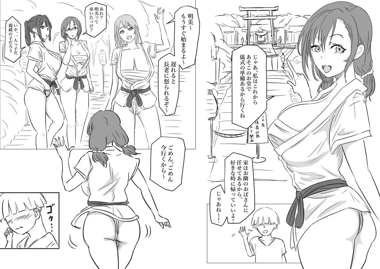 ひみつの夏休み - page3