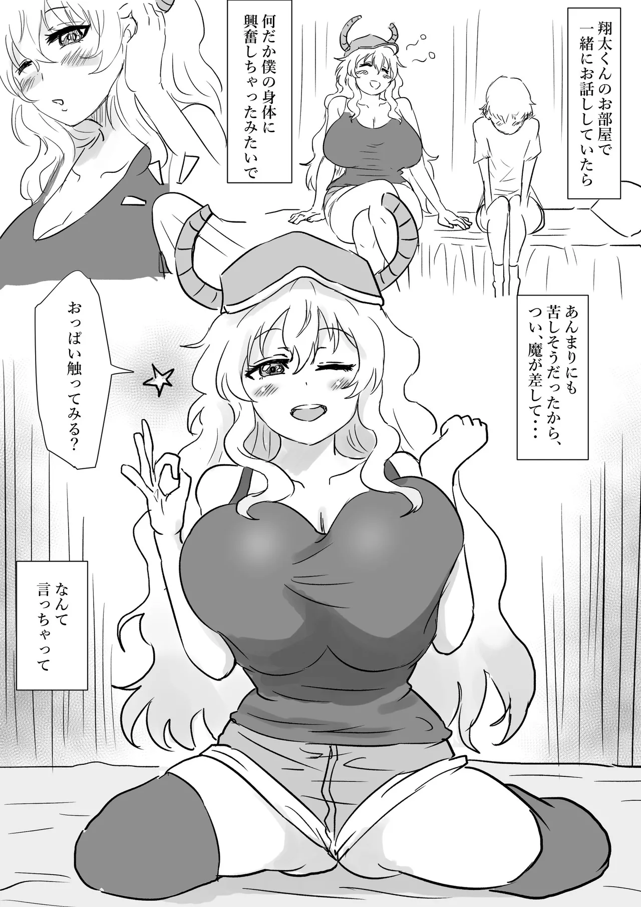 魔が差しちゃったルコアさん - page2