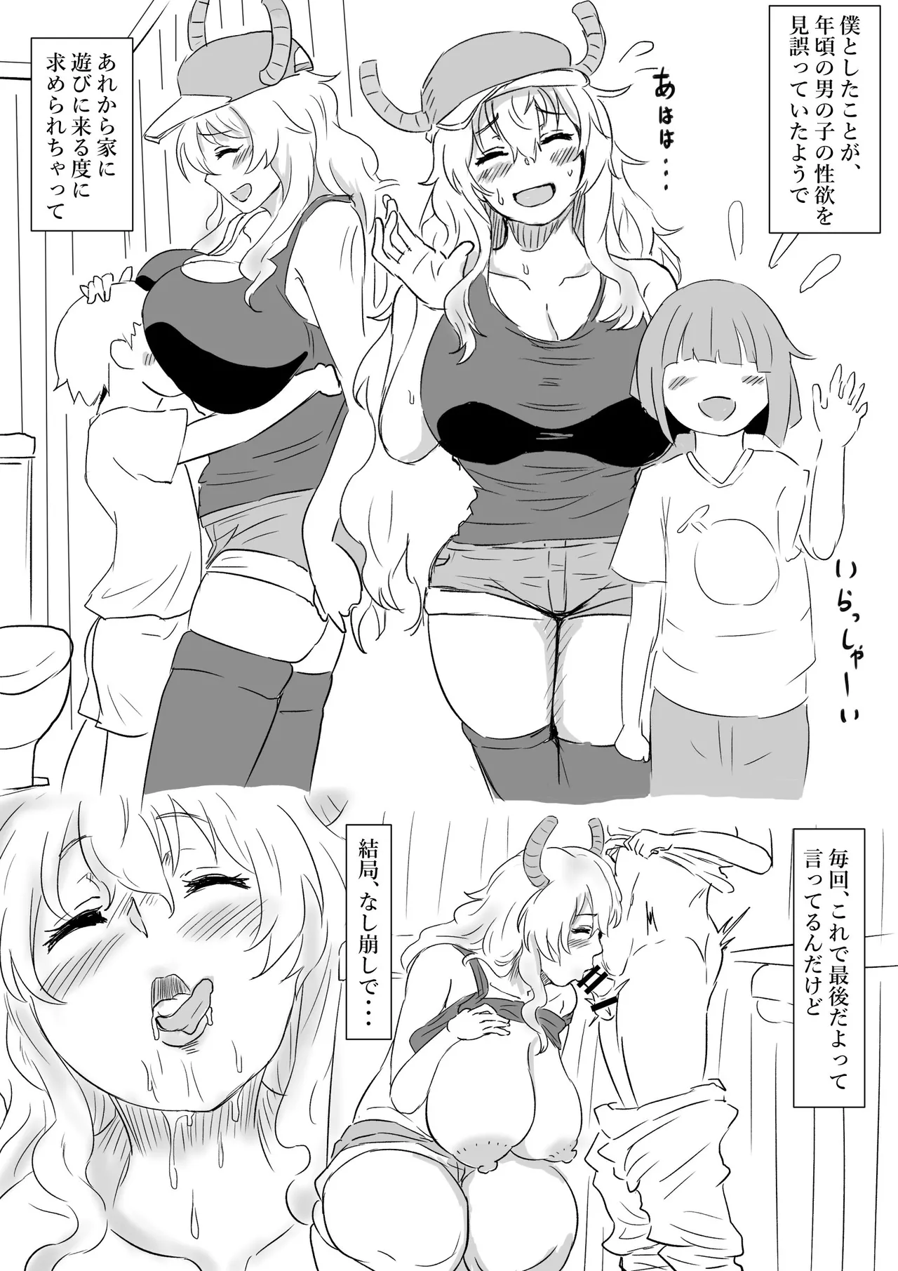 魔が差しちゃったルコアさん - page5