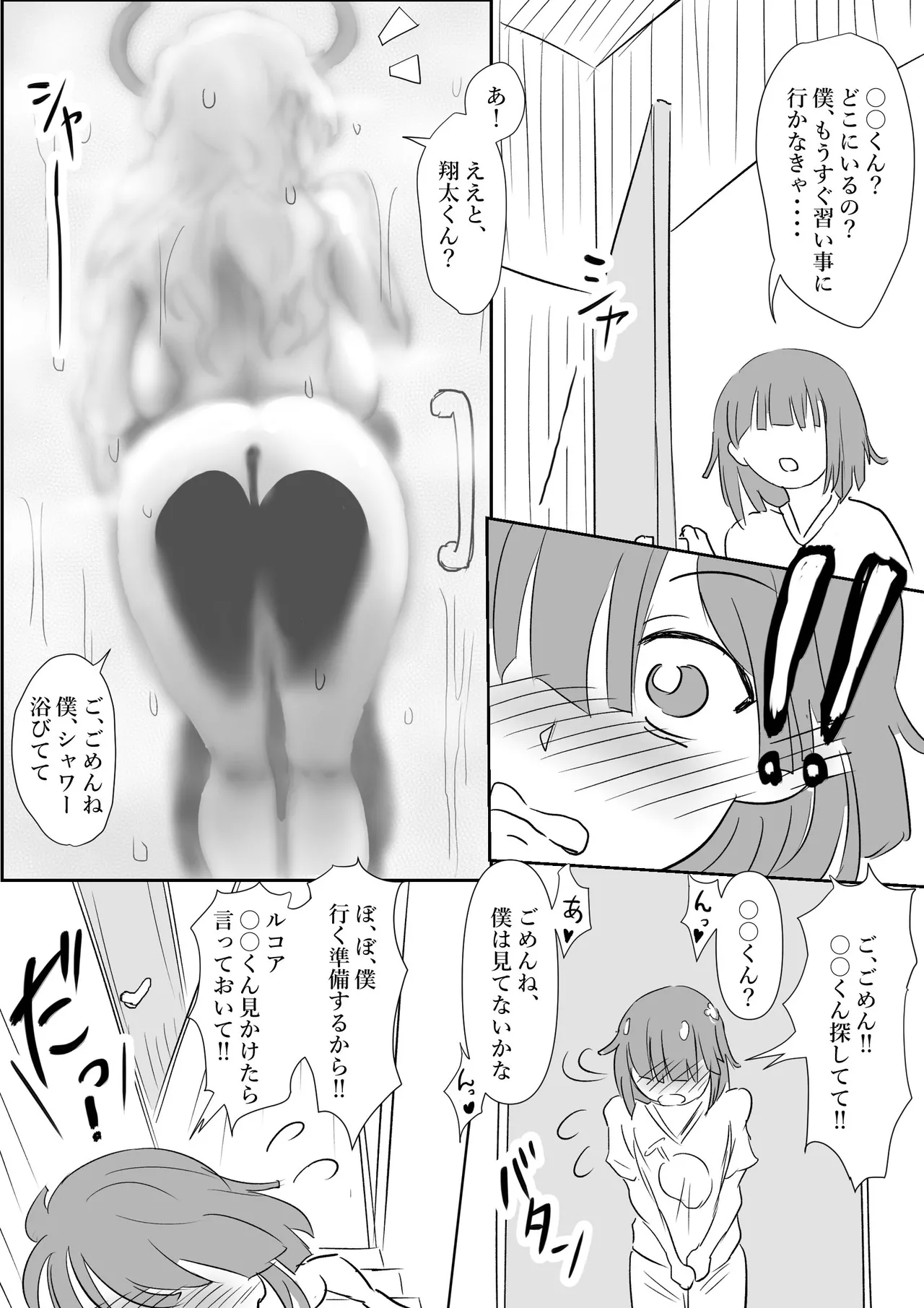 魔が差しちゃったルコアさん - page6