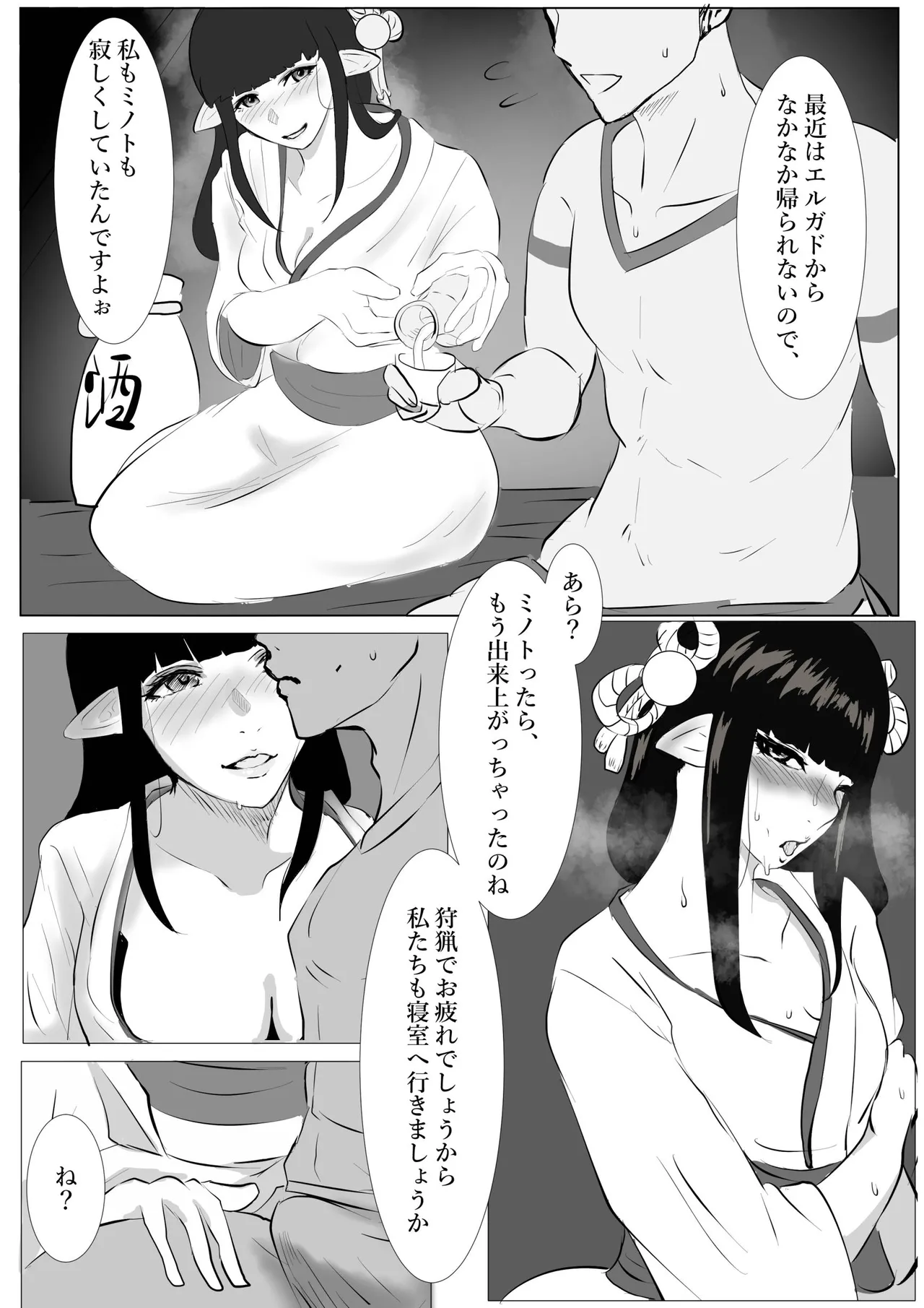 ヒノエとミノト - page2