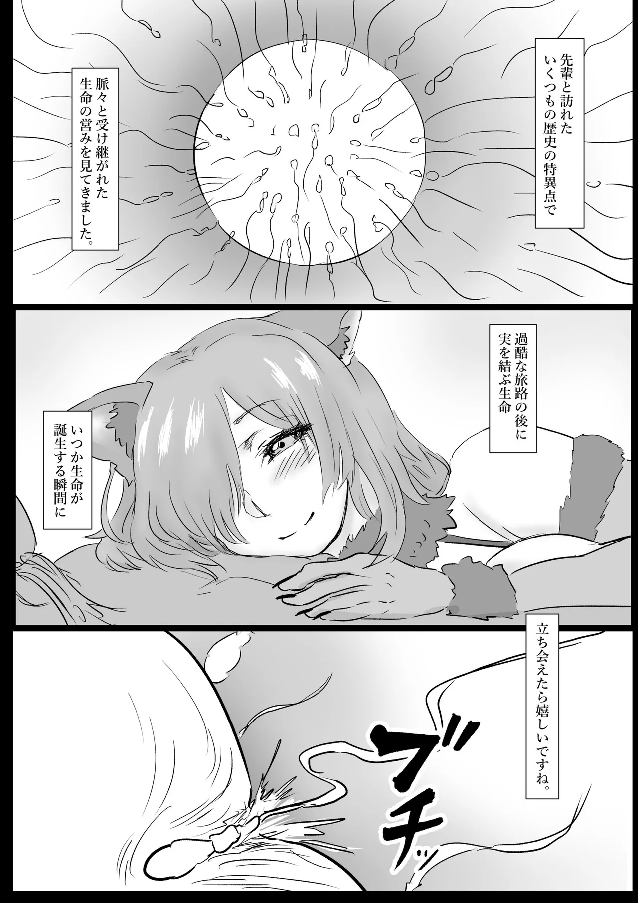 閻魔亭で接待()するマシュ - page10