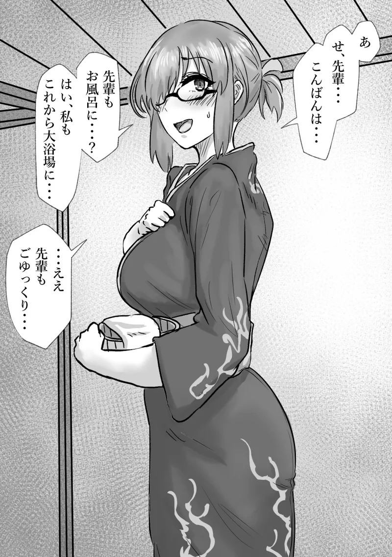 閻魔亭で接待()するマシュ - page11