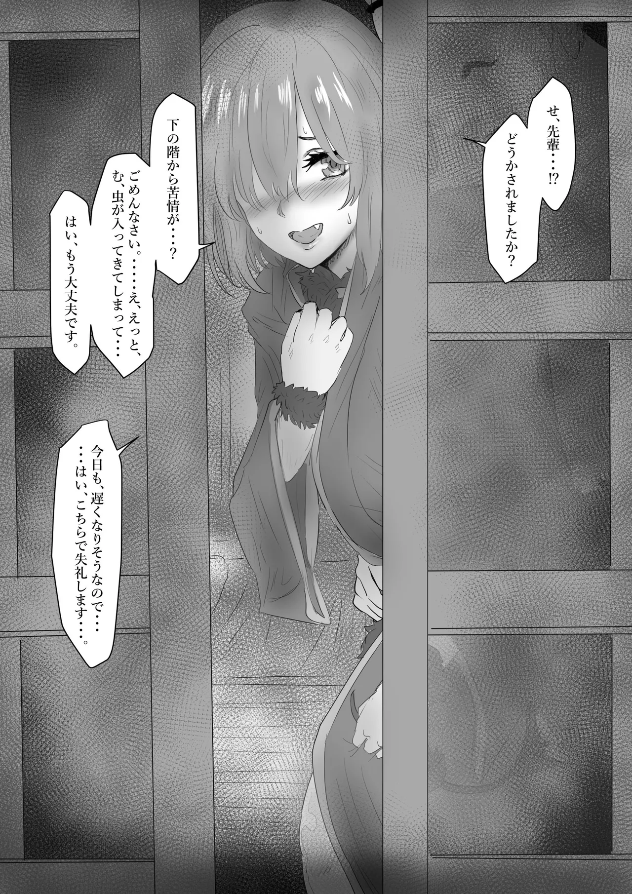 閻魔亭で接待()するマシュ - page5