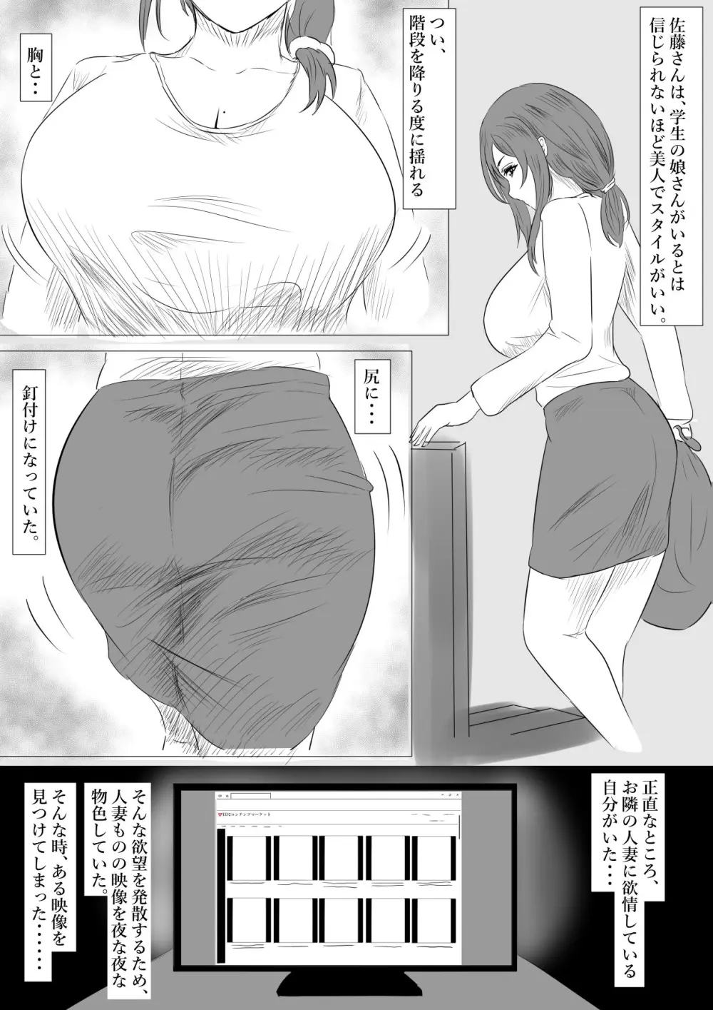 お隣さんの秘密 - page2