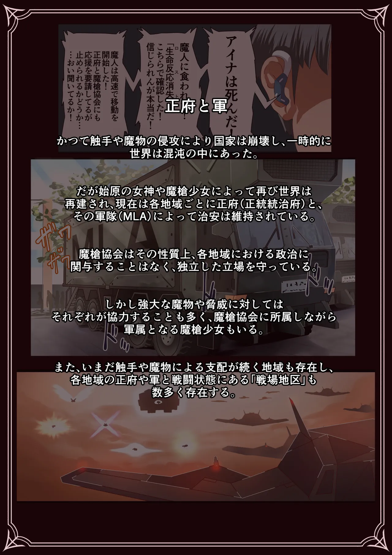 [里中ミハル] 魔槍戦姫アルシッド ～聖女パーティを魔王群に売り飛ばした結果…～ - page12