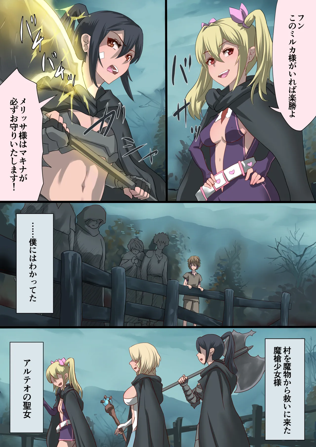 [里中ミハル] 魔槍戦姫アルシッド ～聖女パーティを魔王群に売り飛ばした結果…～ - page15