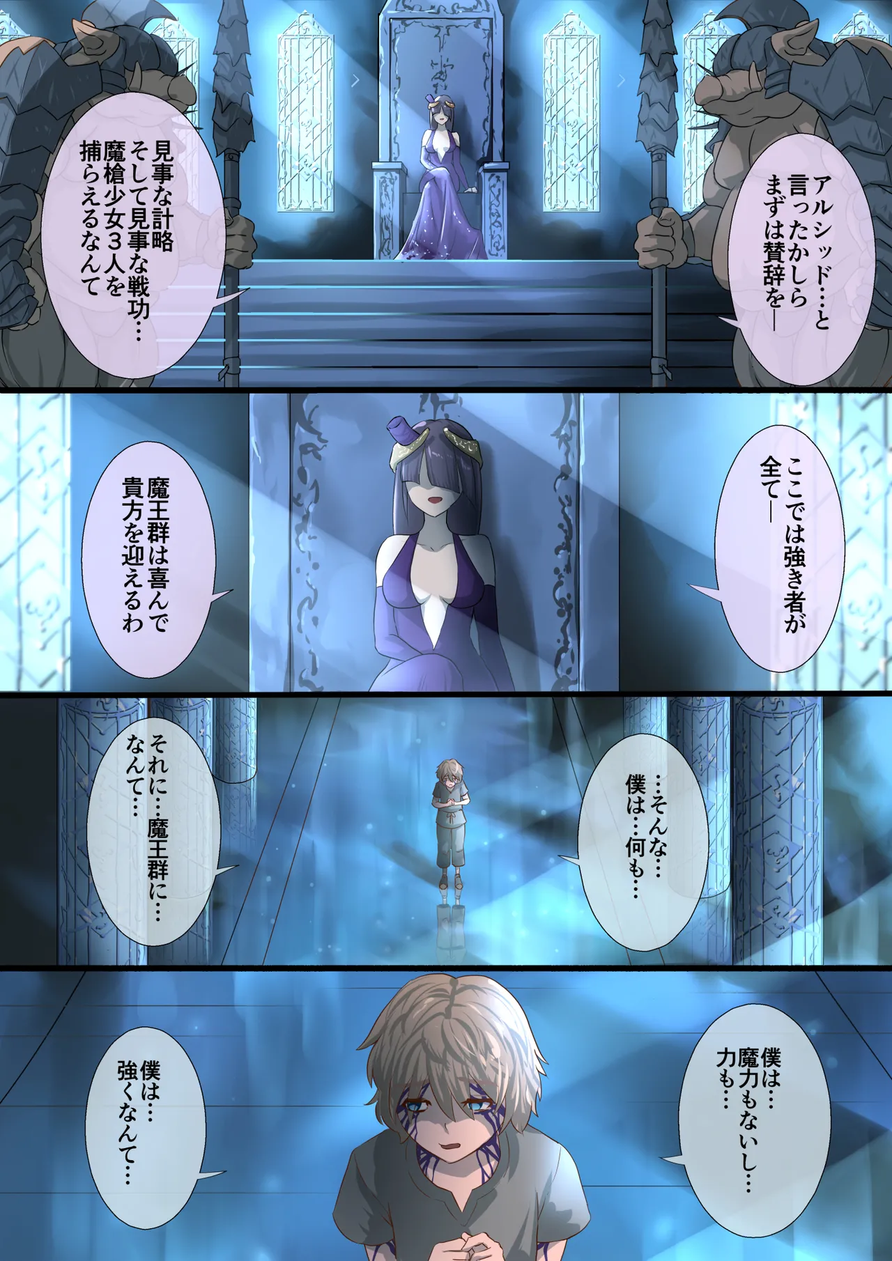 [里中ミハル] 魔槍戦姫アルシッド ～聖女パーティを魔王群に売り飛ばした結果…～ - page18