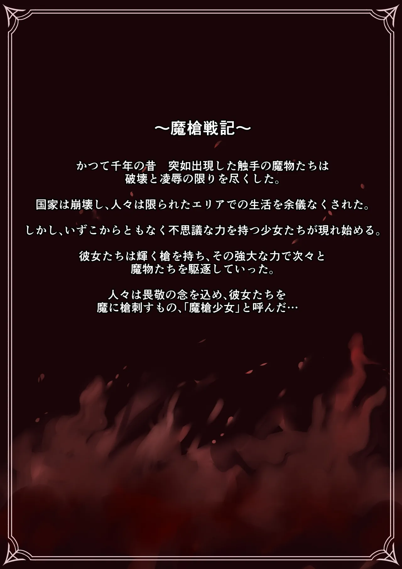 [里中ミハル] 魔槍戦姫アルシッド ～聖女パーティを魔王群に売り飛ばした結果…～ - page5