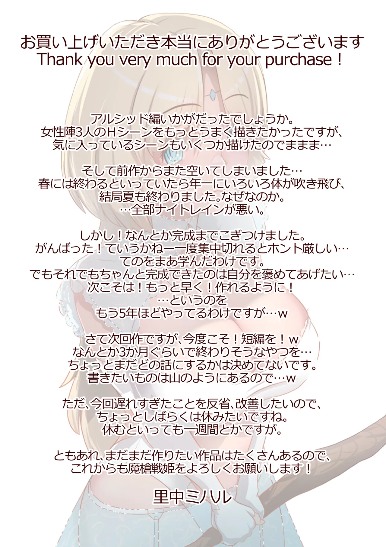 [里中ミハル] 魔槍戦姫アルシッド ～聖女パーティを魔王群に売り飛ばした結果…～ - page85