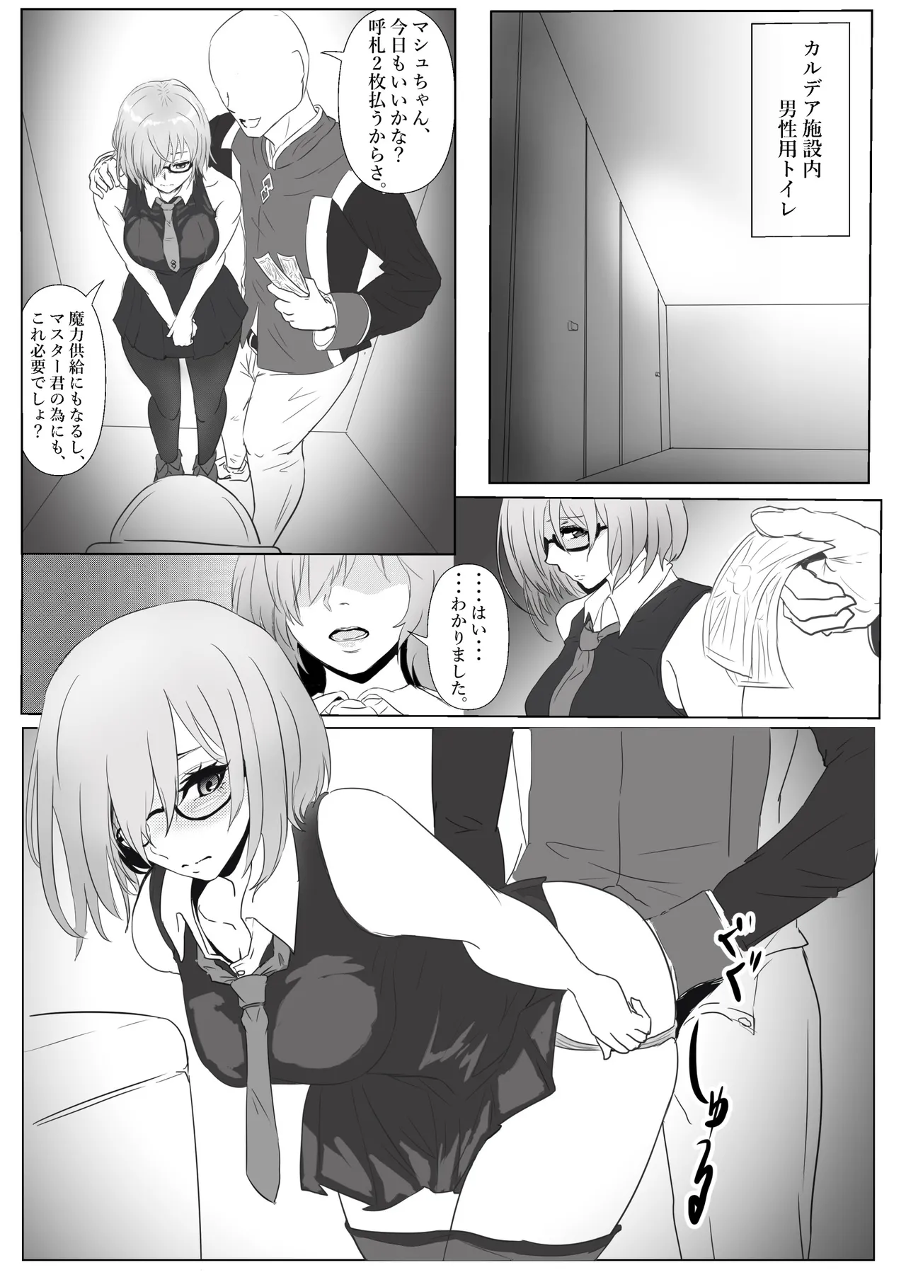 トイレでお願いされるマシュ