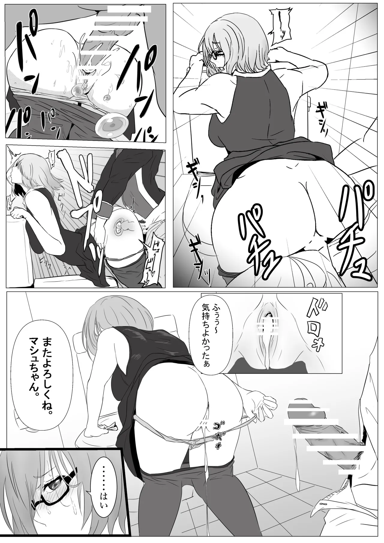 トイレでお願いされるマシュ - page2