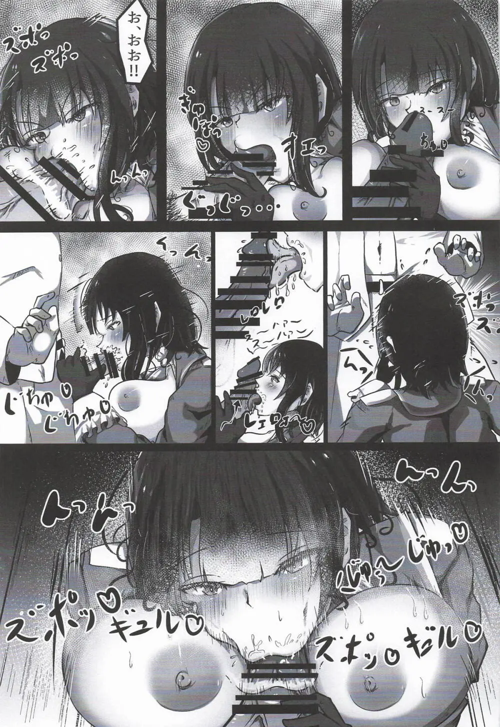 ちょっと臭うよ高雄さん - page12