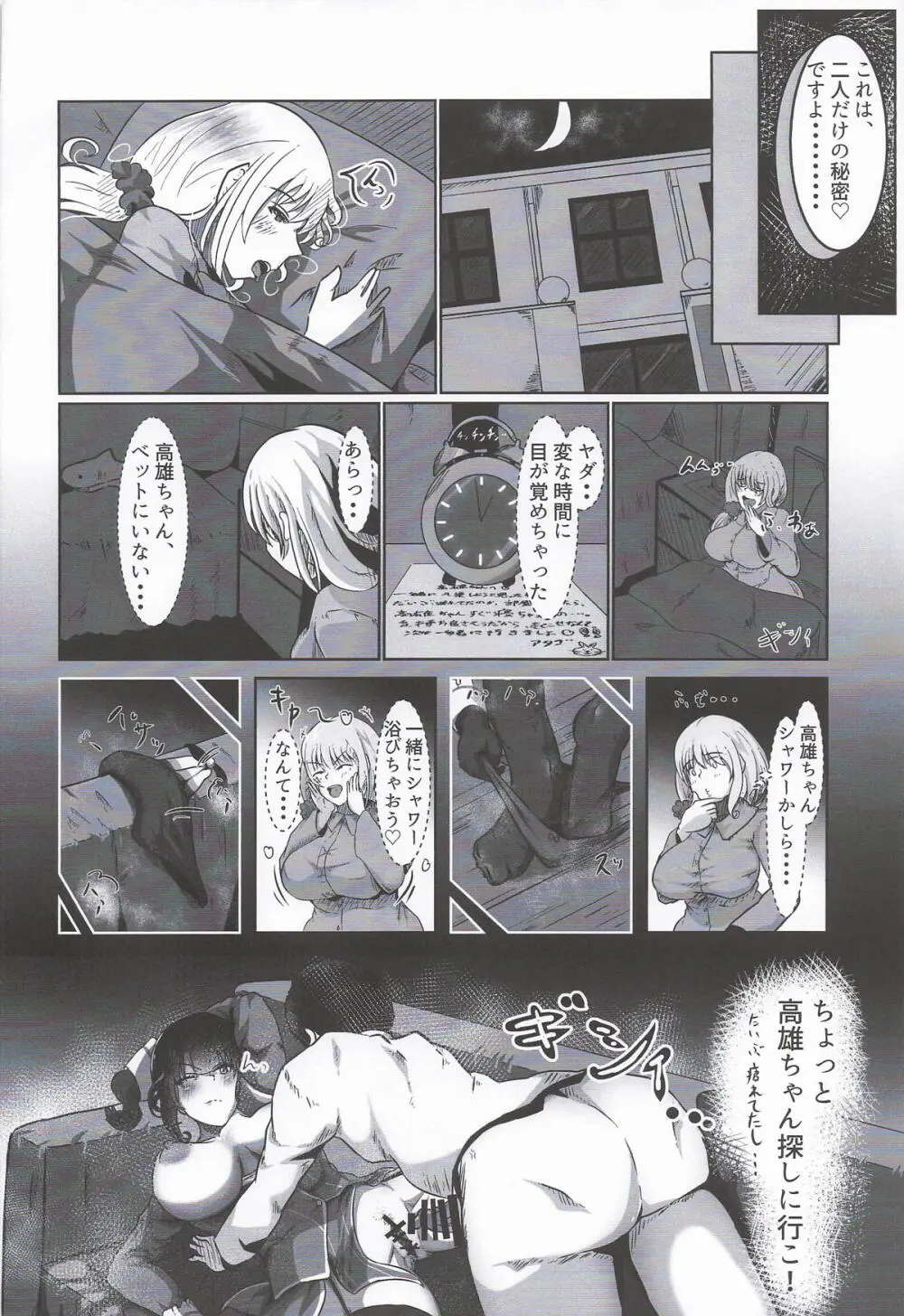 ちょっと臭うよ高雄さん - page15