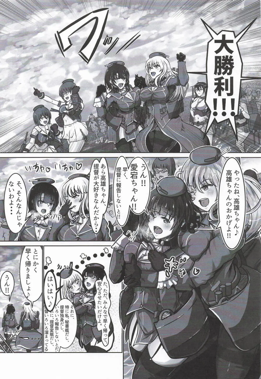 ちょっと臭うよ高雄さん - page2