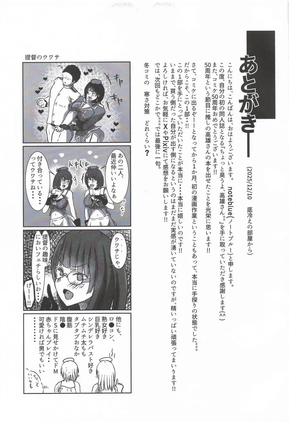 ちょっと臭うよ高雄さん - page22