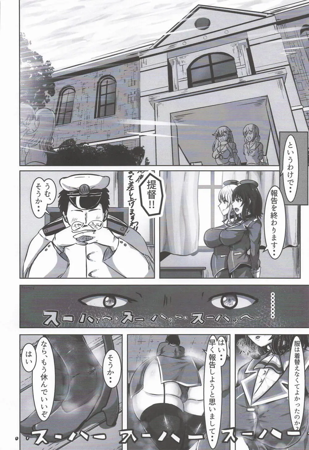 ちょっと臭うよ高雄さん - page3
