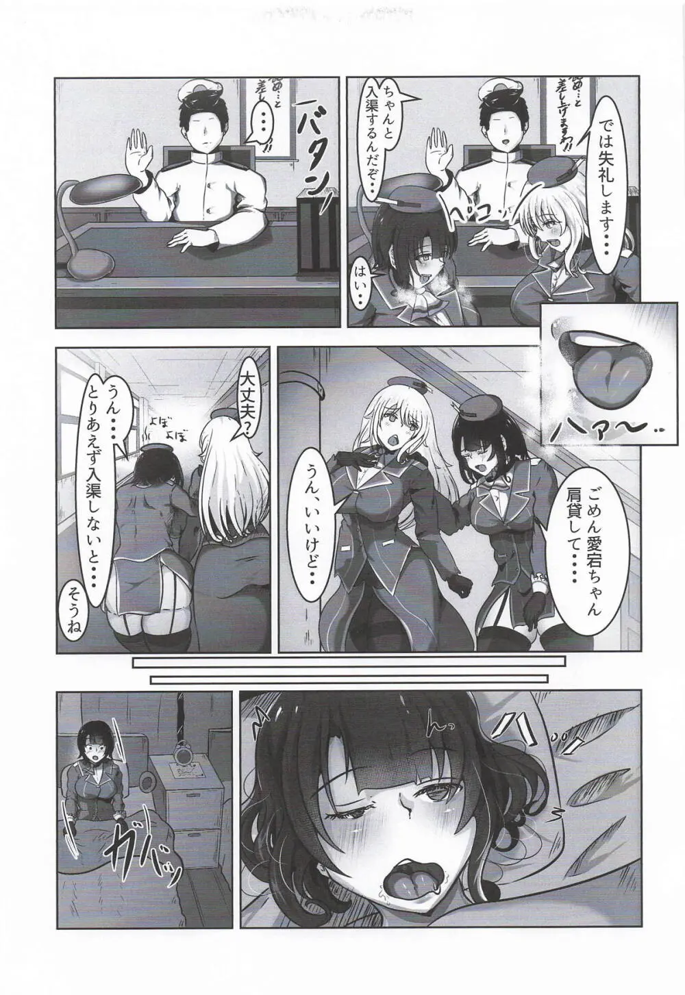 ちょっと臭うよ高雄さん - page4