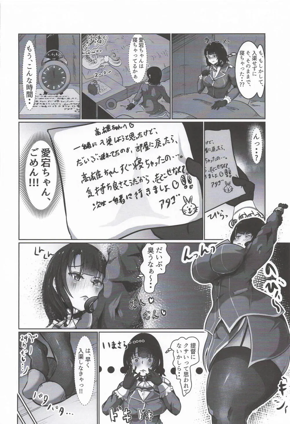 ちょっと臭うよ高雄さん - page5