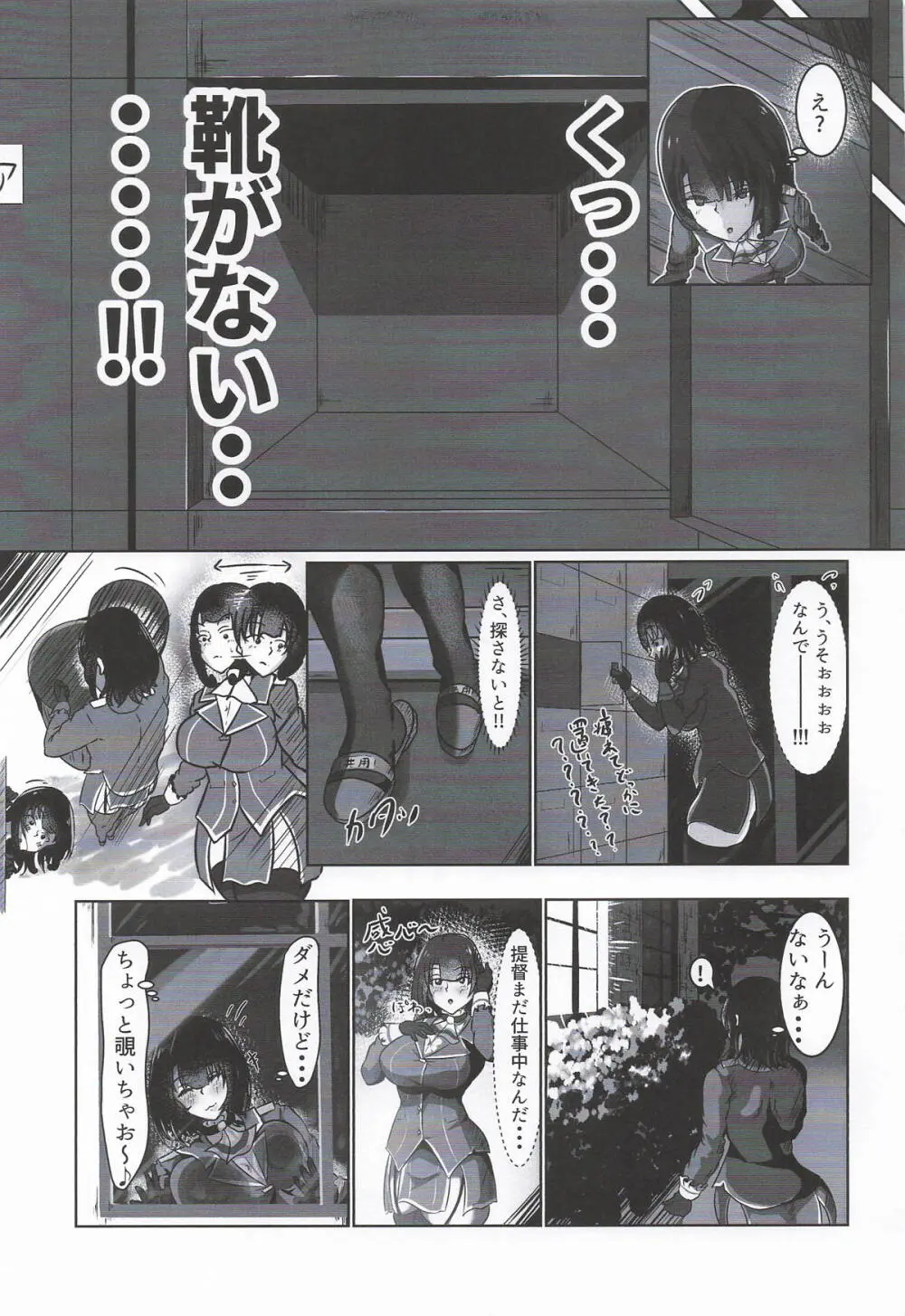 ちょっと臭うよ高雄さん - page6