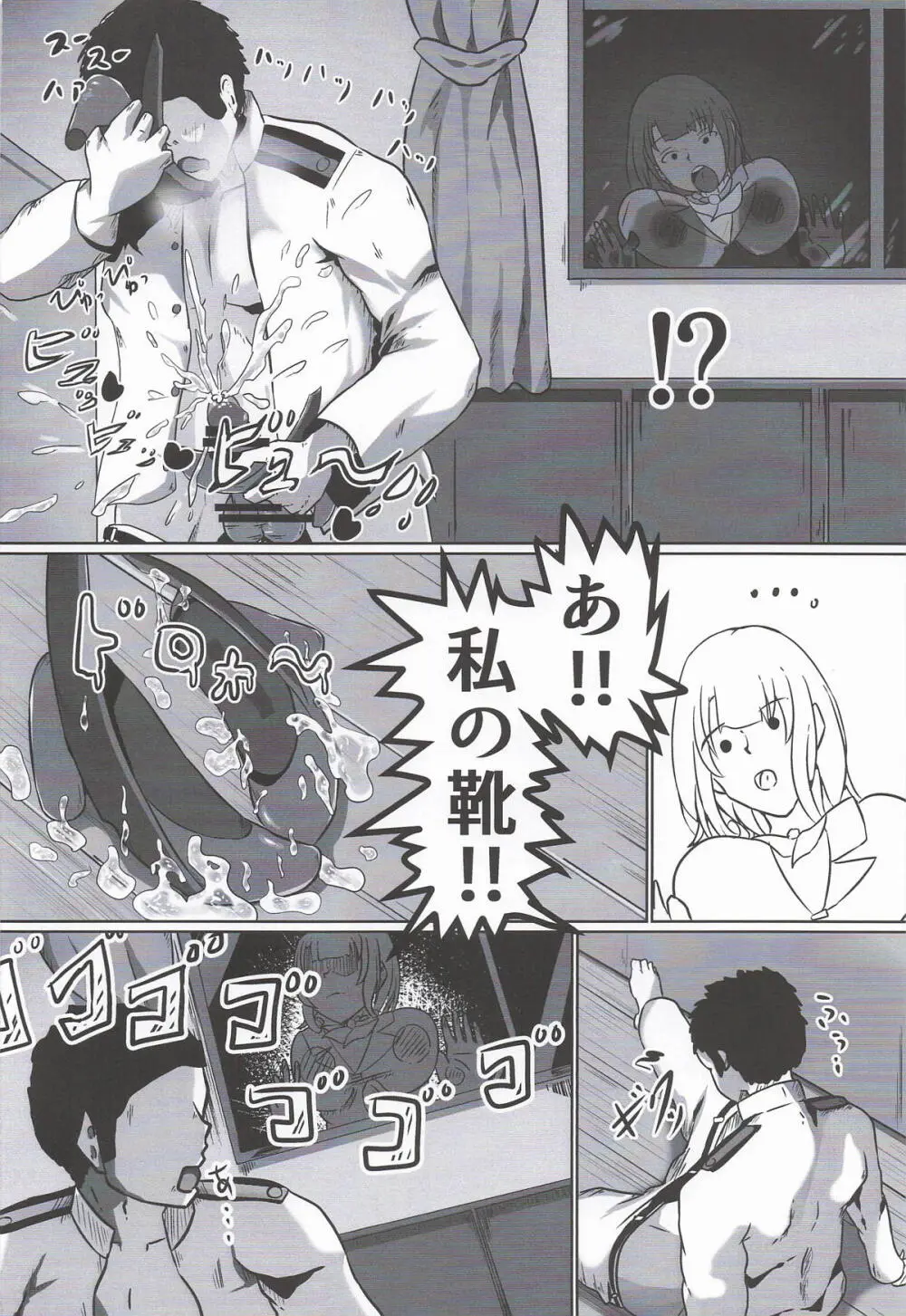 ちょっと臭うよ高雄さん - page7