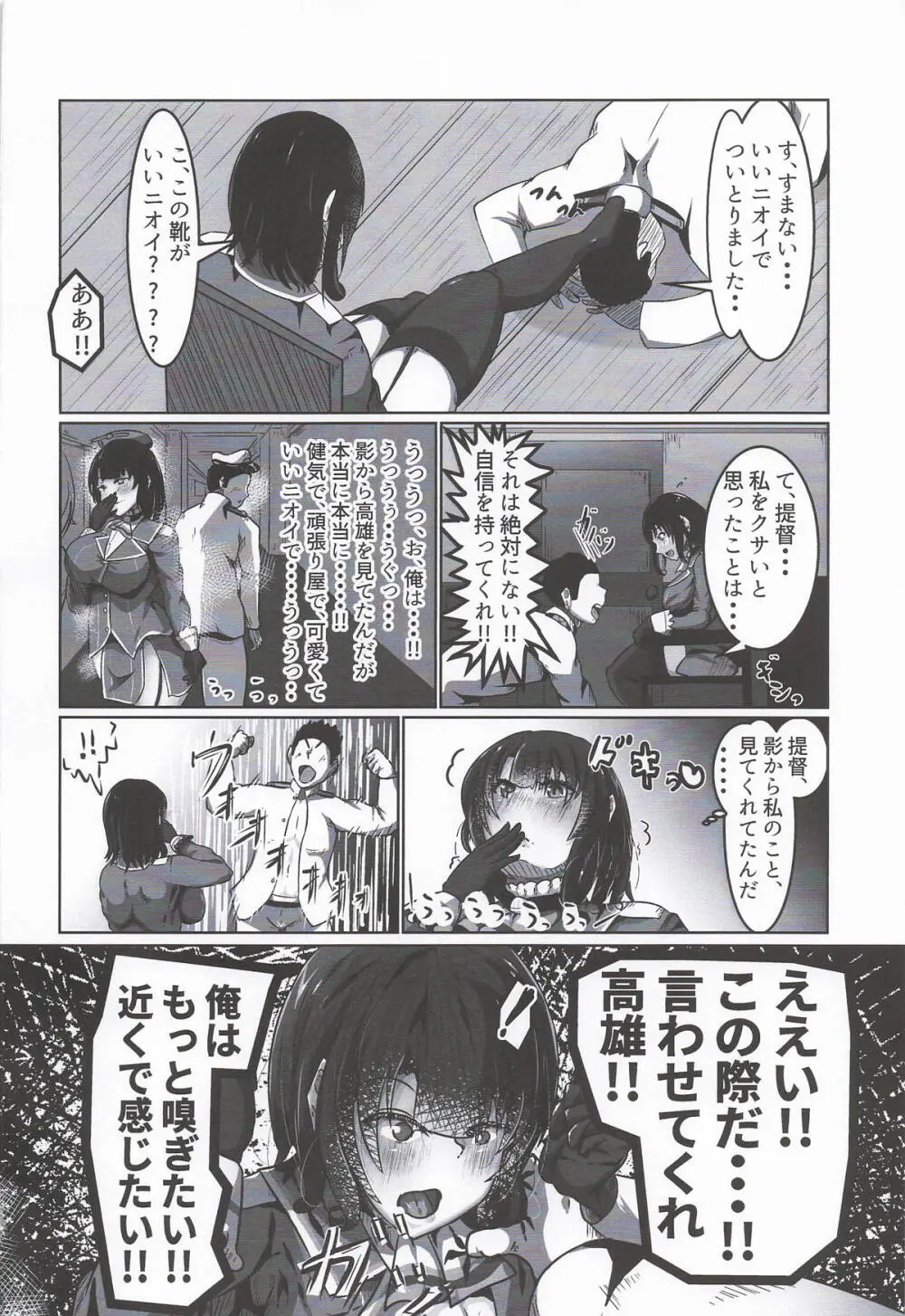 ちょっと臭うよ高雄さん - page9