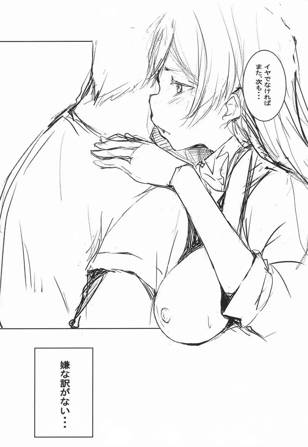 嫌じゃない内緒な話。－総集編－(ラブライブ!虹ヶ咲学園スクールアイドル同好会) - page11