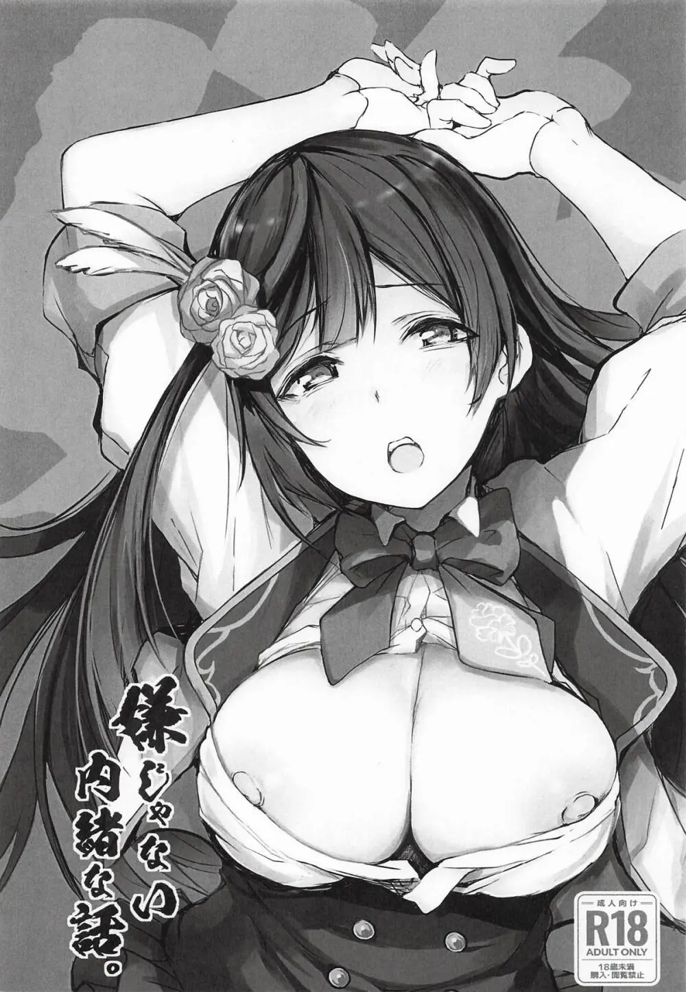 嫌じゃない内緒な話。－総集編－(ラブライブ!虹ヶ咲学園スクールアイドル同好会) - page2