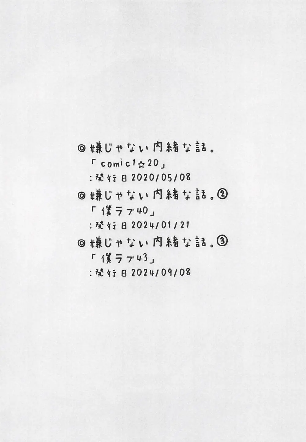 嫌じゃない内緒な話。－総集編－(ラブライブ!虹ヶ咲学園スクールアイドル同好会) - page3