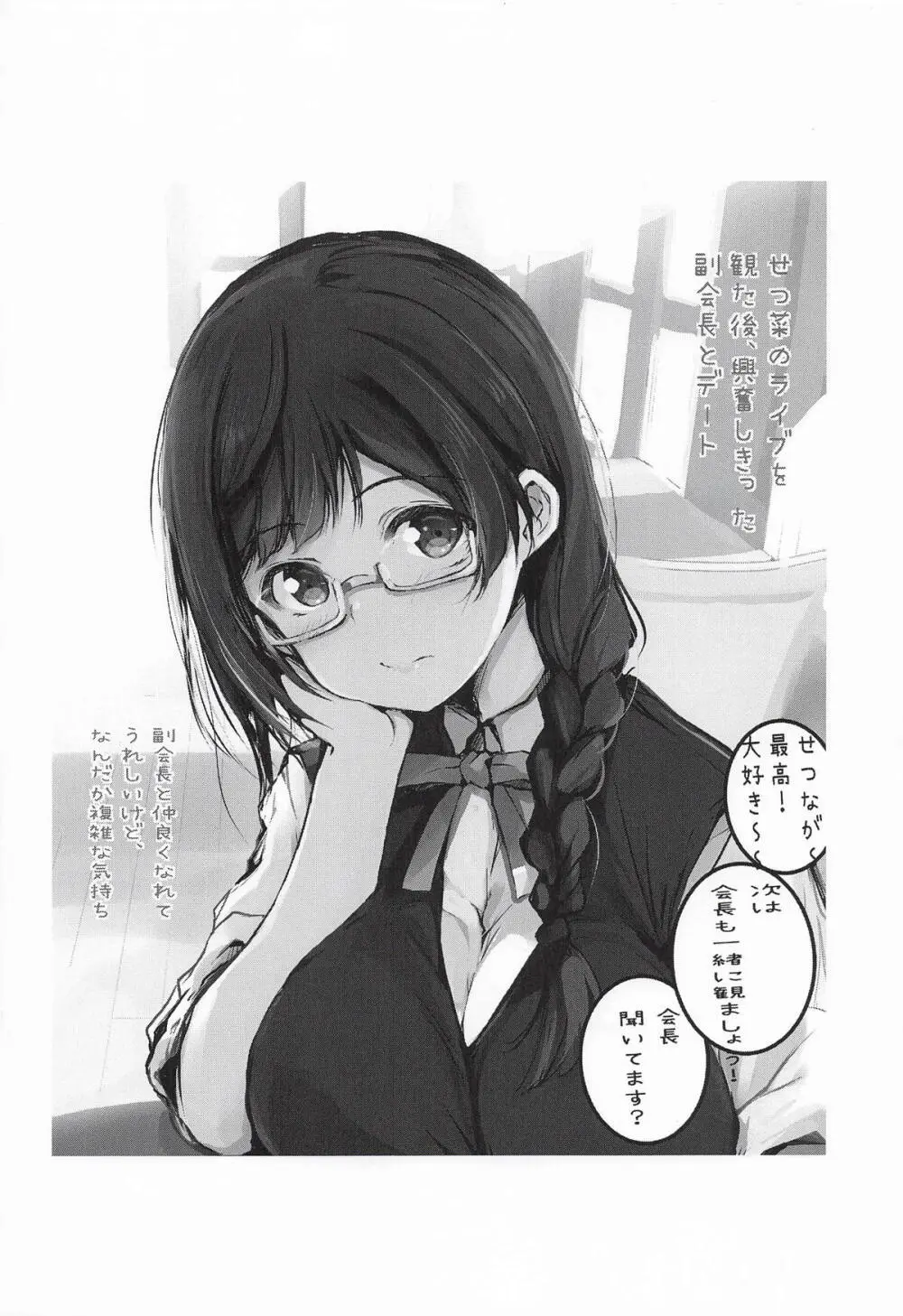 嫌じゃない内緒な話。－総集編－(ラブライブ!虹ヶ咲学園スクールアイドル同好会) - page35