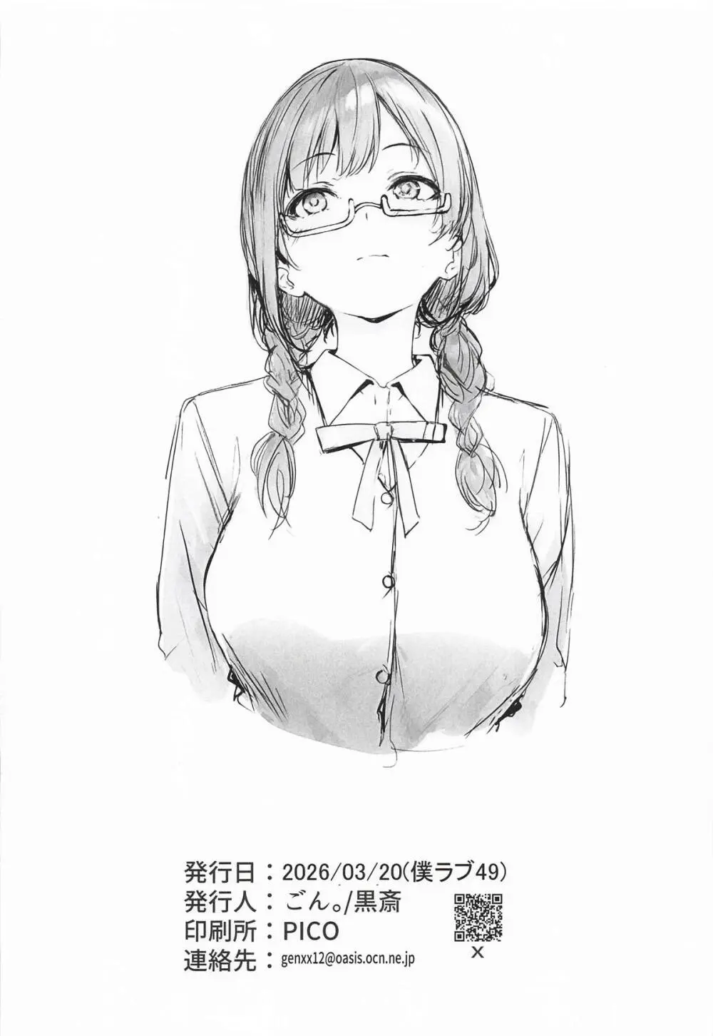 嫌じゃない内緒な話。－総集編－(ラブライブ!虹ヶ咲学園スクールアイドル同好会) - page37