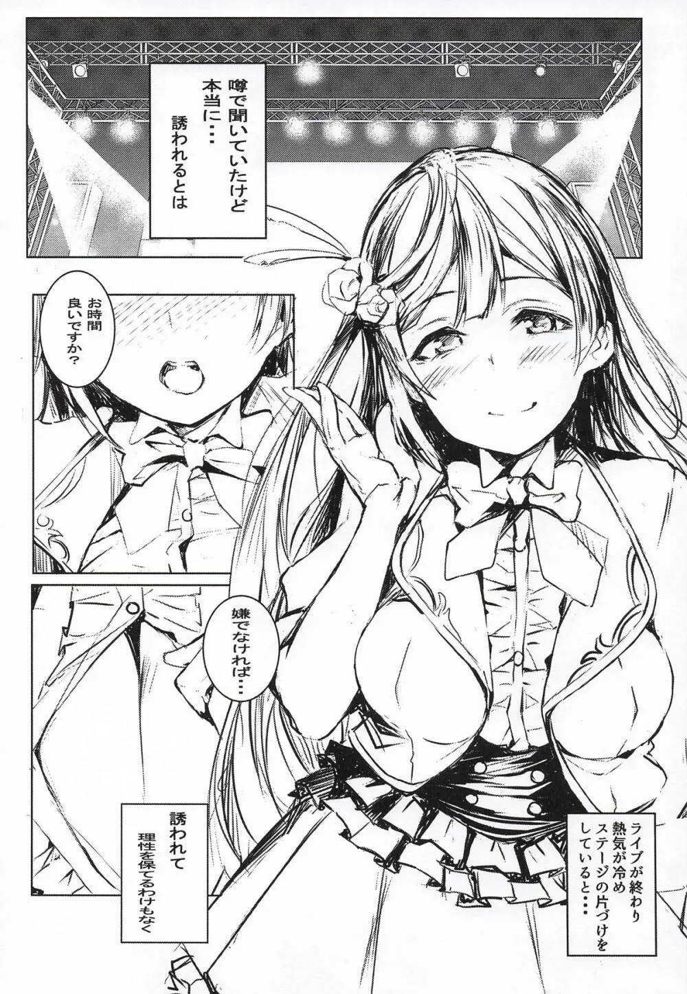 嫌じゃない内緒な話。－総集編－(ラブライブ!虹ヶ咲学園スクールアイドル同好会) - page4