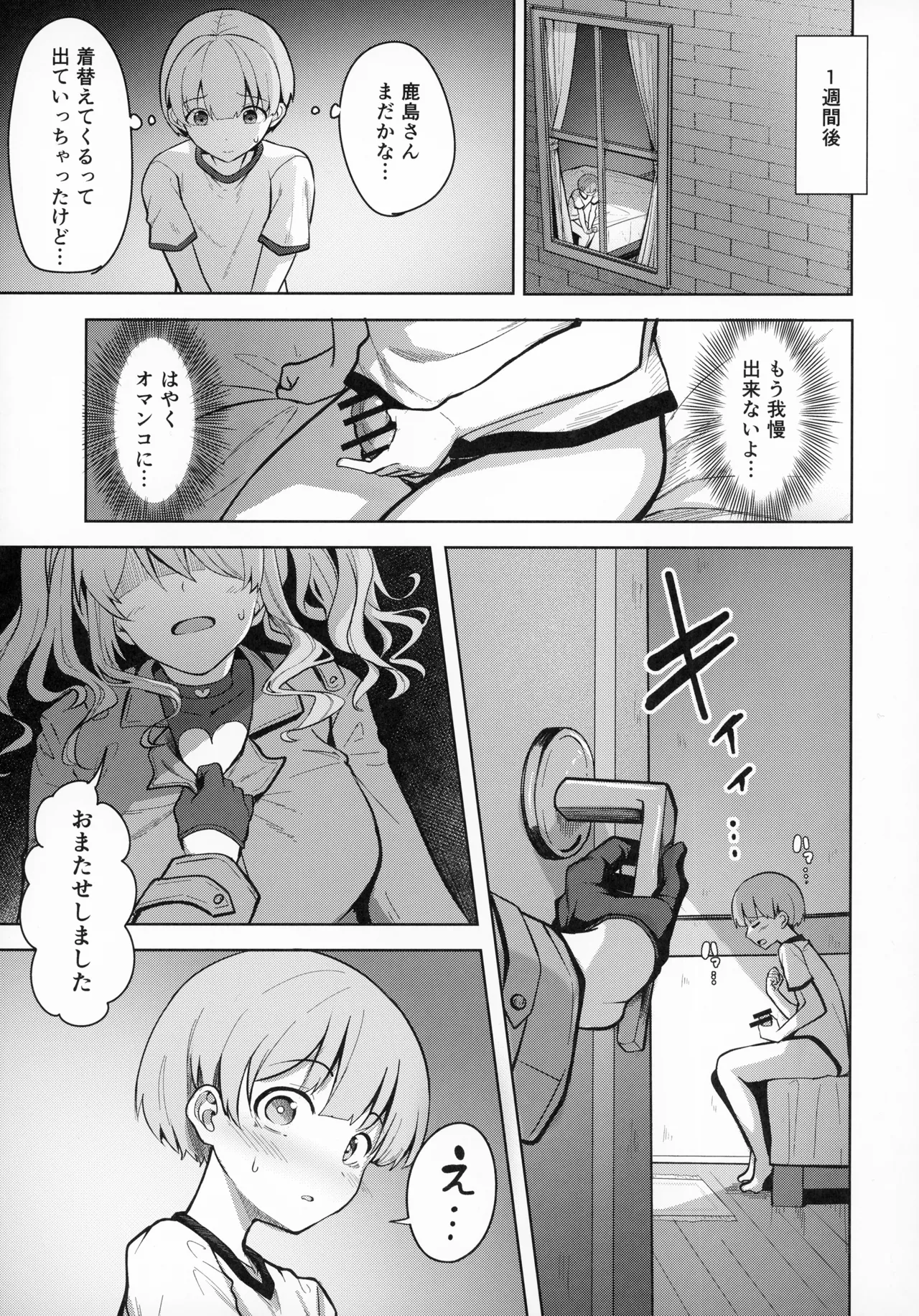 鹿島さんの性事情 - page12