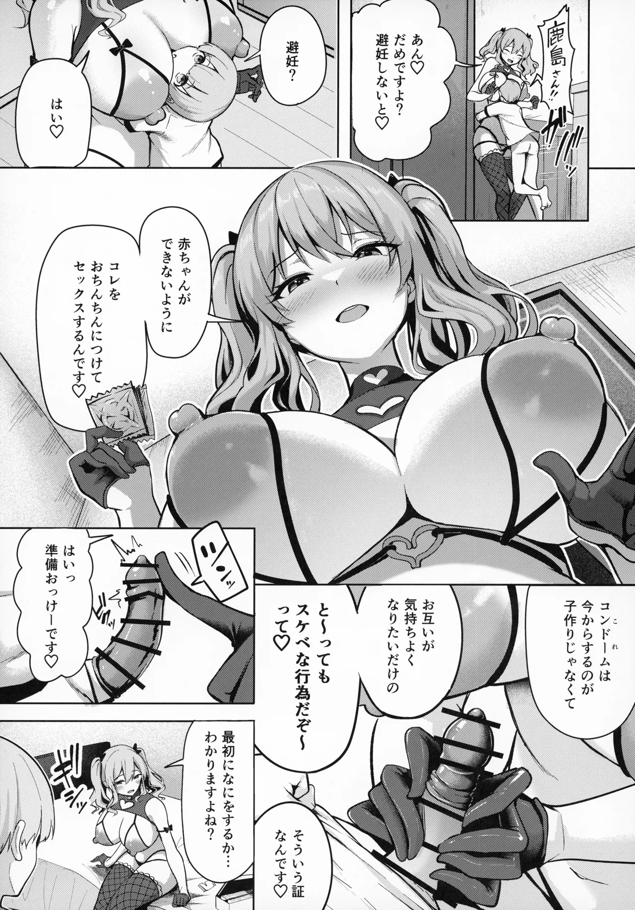 鹿島さんの性事情 - page14
