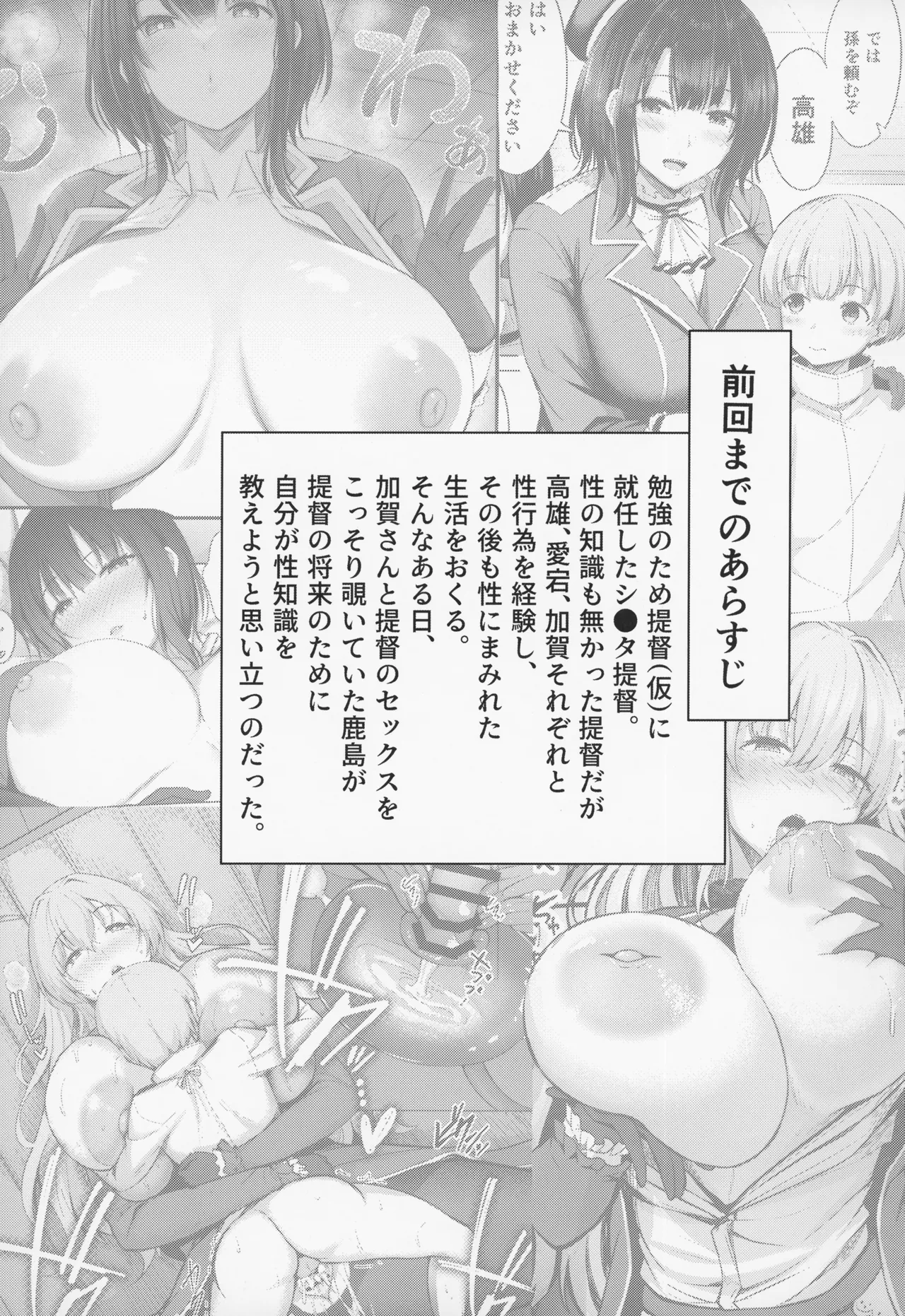 鹿島さんの性事情 - page2