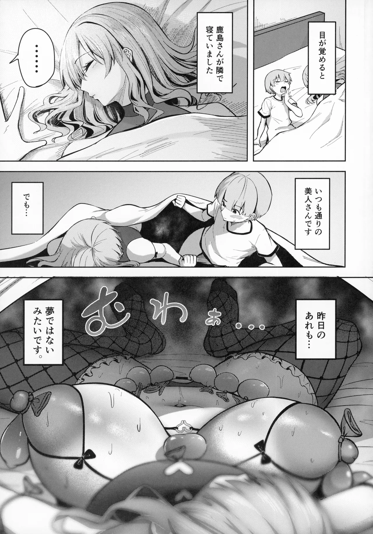 鹿島さんの性事情 - page28