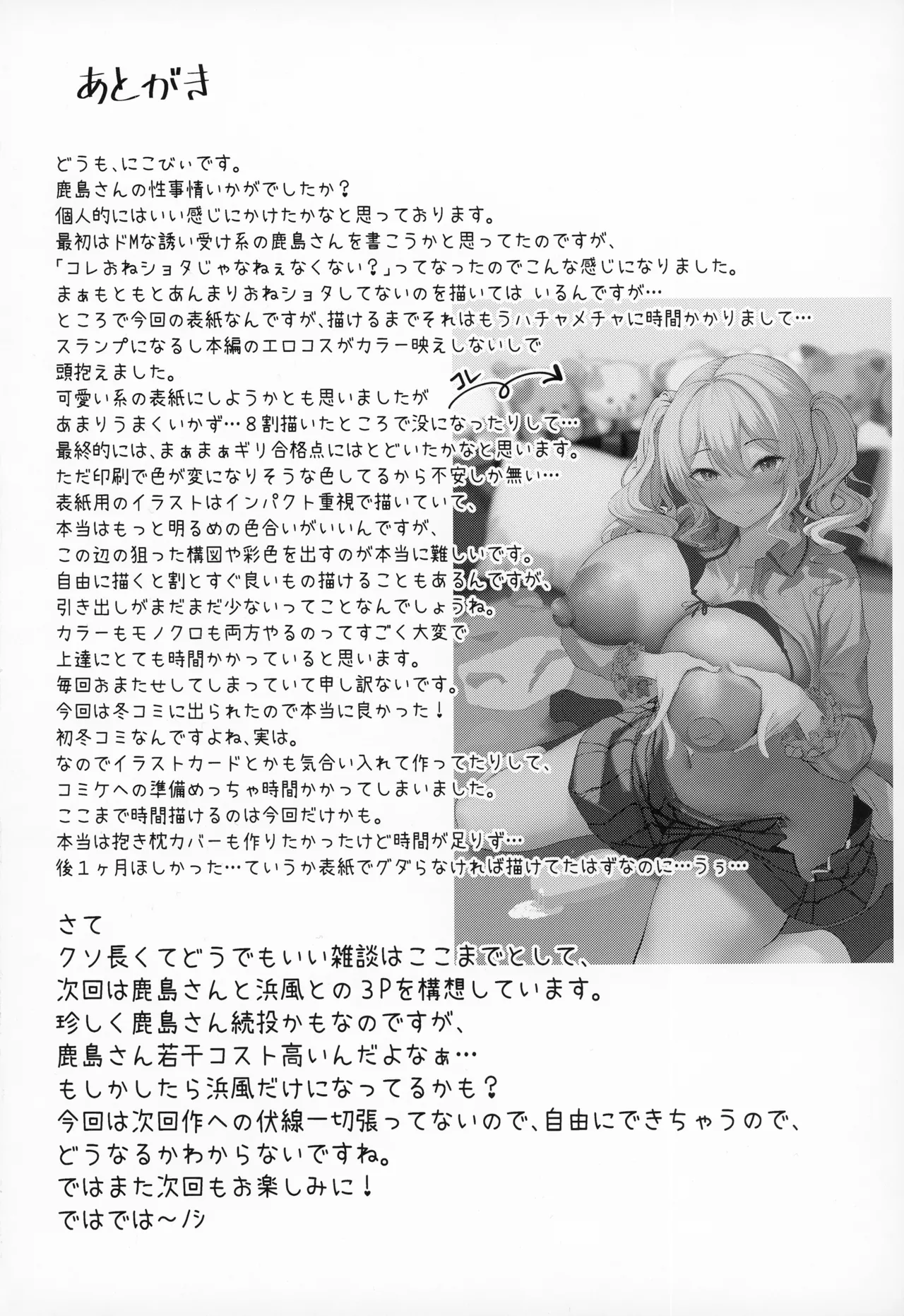鹿島さんの性事情 - page29