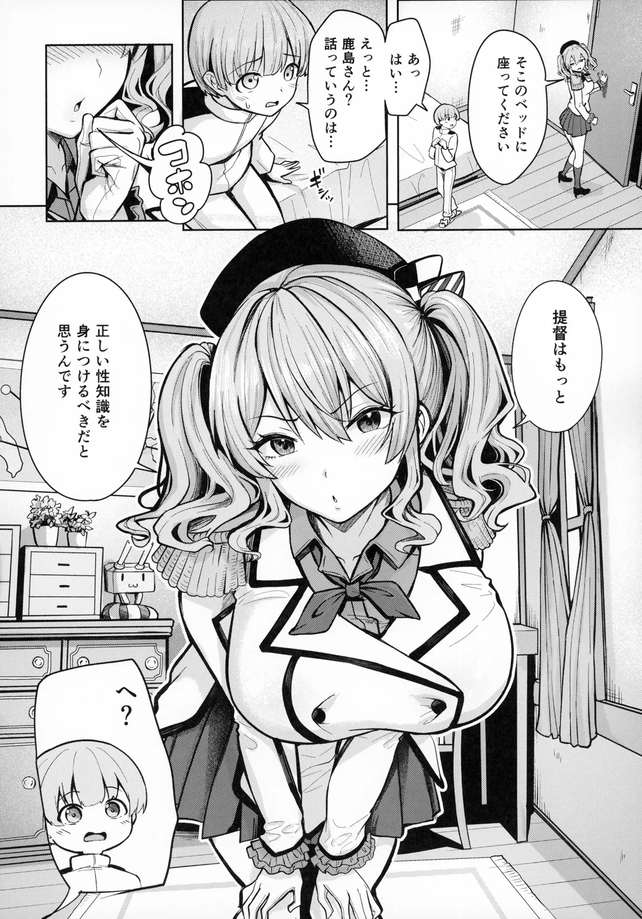 鹿島さんの性事情 - page3