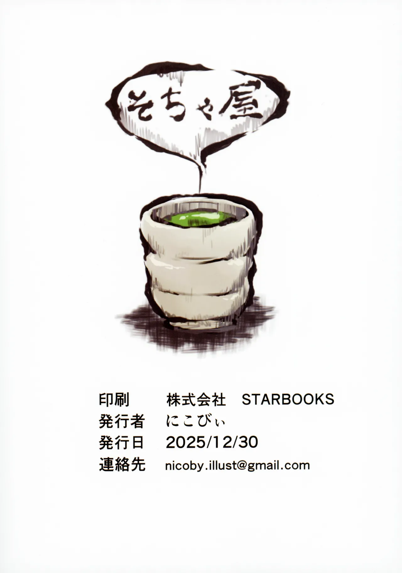 鹿島さんの性事情 - page30