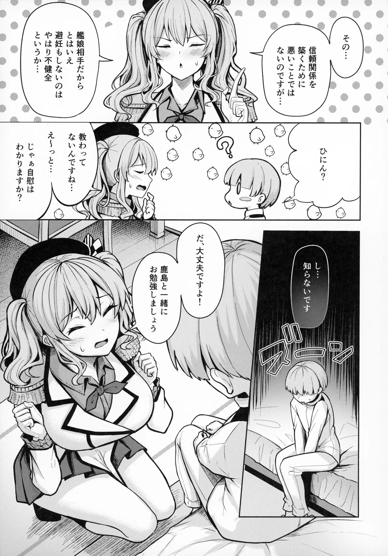 鹿島さんの性事情 - page4