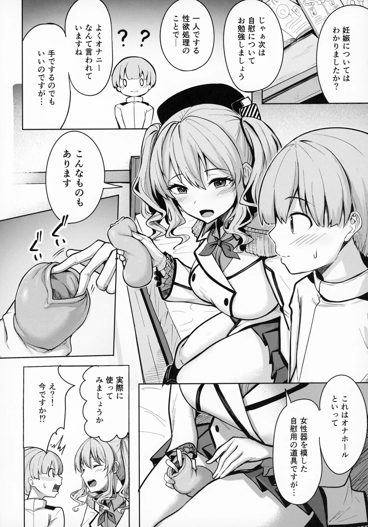 鹿島さんの性事情 - page5